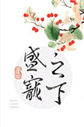 盛宠之嫡妃归来