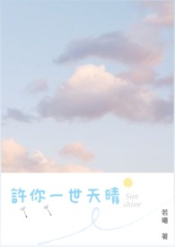 许你一世情深小说全文免费阅读