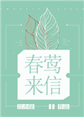 春莺飞