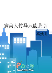 病美人 穿书